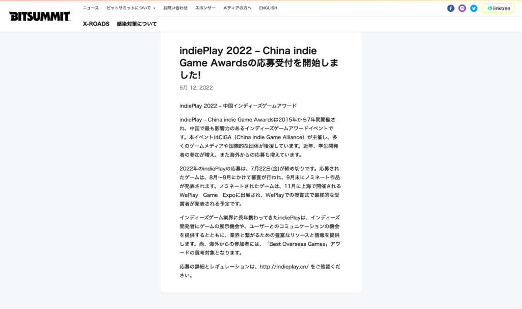 【公式イベント】「indiePlay 2022 – China indie Game Awards」の応募受付を開始しました！（〆切：7/22）