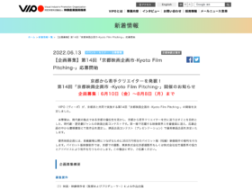 【クリエイター支援情報】第14回「京都映画企画市-Kyoto Film Pitching-」応募開始！企画募集！8/8まで！