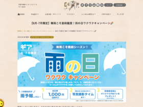 【パートナーイベント】6月-7月限定！京都の感動エンターテイメント「ギア-GEAR-」にて「梅雨こそ芸術鑑賞！雨の日ワクワクキャンペーン」開催！