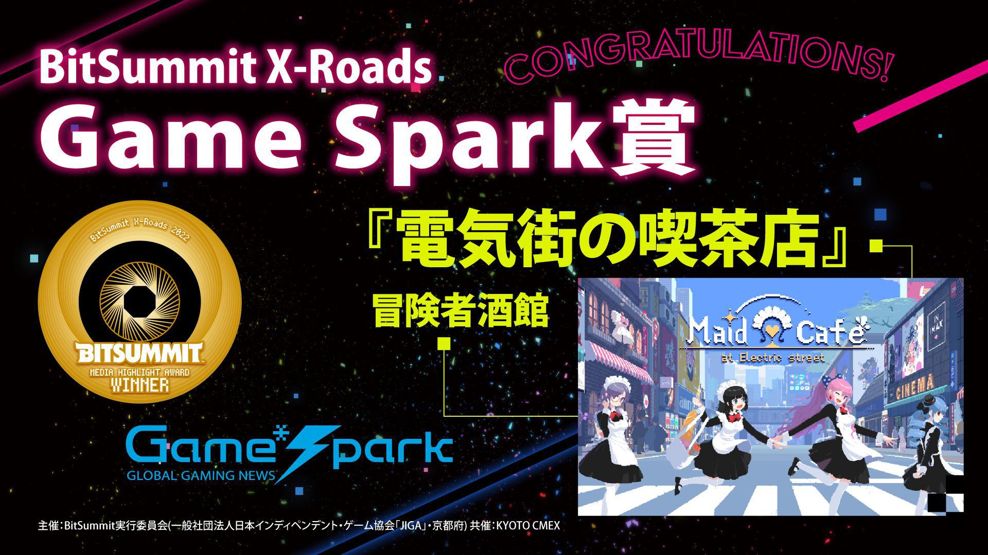 Game*Spark 賞