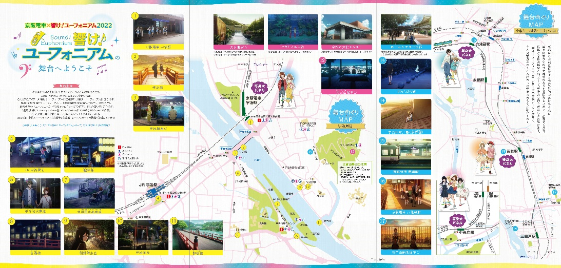 「京阪電車×響け！ユーフォニアム 2022」舞台めぐりＭＡＰ（イメージ）