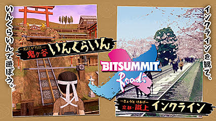 【BitSummit関連情報】京都市観業館みやこめっせで8/6,7開催のインディーゲームのイベント「BitSummit X-Roads」にゲーム開発スタジオ「求道庵」が『鬼ヶ谷いんくらいん』を出展！リアル史跡と両方を楽しもう！