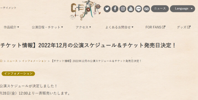 パートナーイベント】 「ギア」、2022年12月のキャストスケジュールを公開！年末年始のご予約はお早めに！ | KYOTO CMEX（京都 シーメックス）ポータルサイト