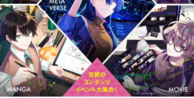 KYOTO CMEX2023チラシができました！メタバース分野の新キャラ