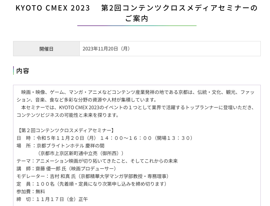 明日11/17〆切】第2回コンテンツクロスメディアセミナー参加者募集中