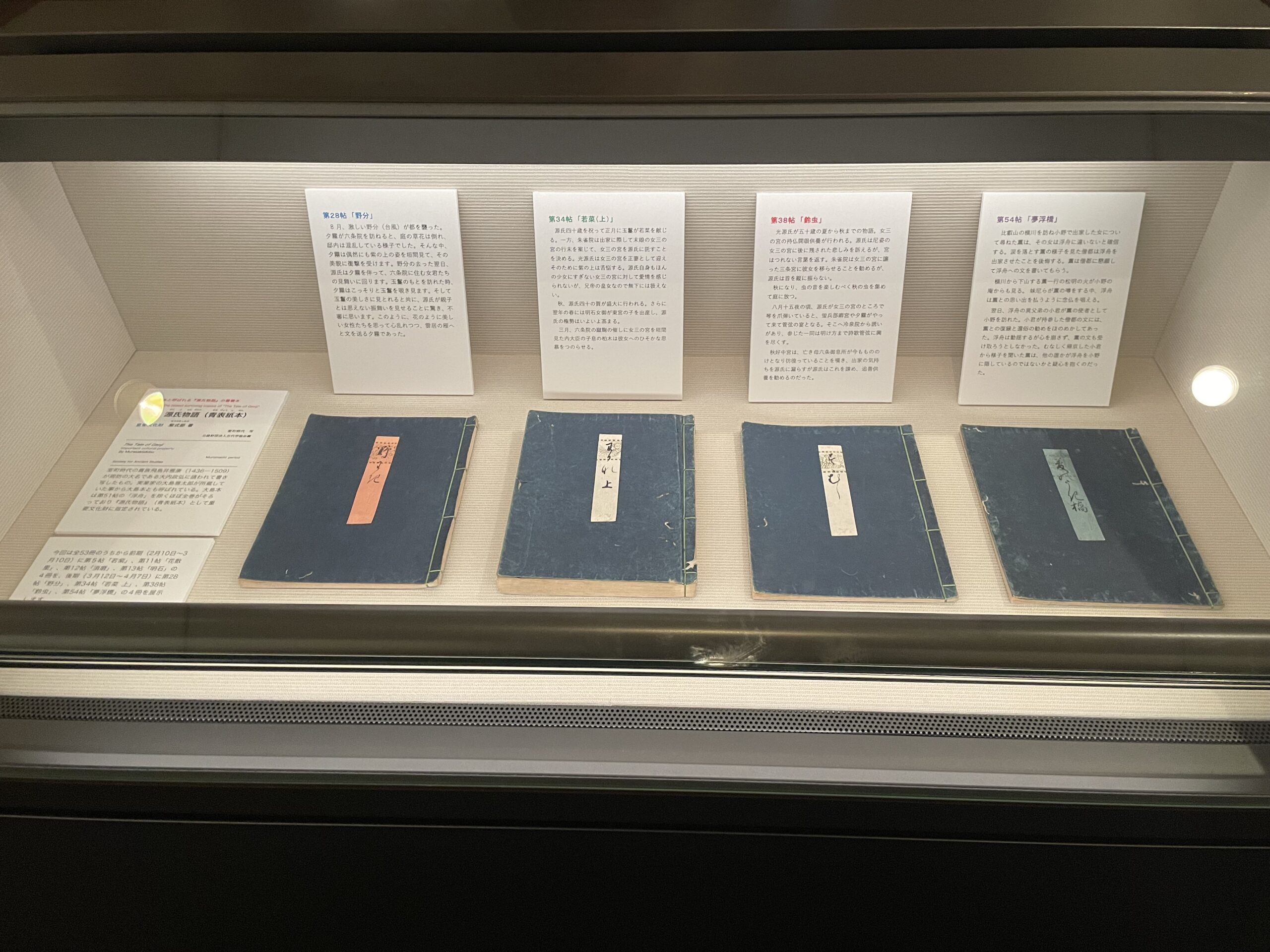 500年以上前の「源氏物語（写し）」が【京都文化博物館】で見