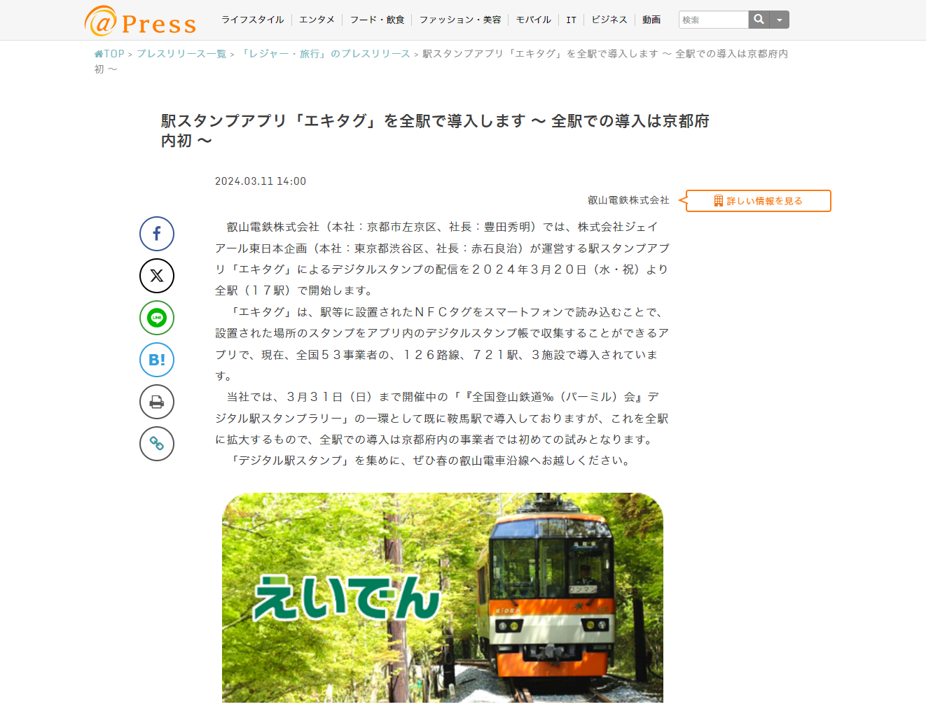 時間指定不可 叡山電鉄 えいでん カレンダー2024 叡山電車【公式