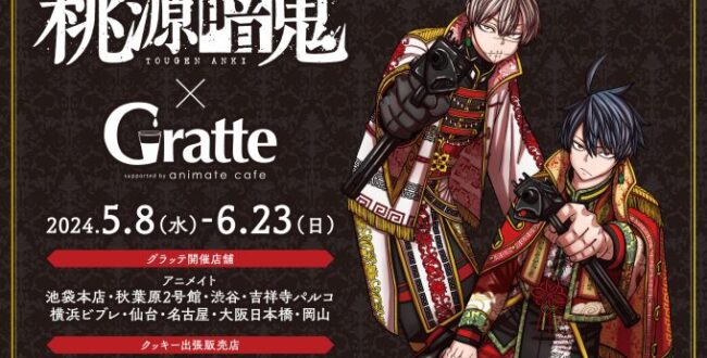 桃源暗鬼』 クリアポスター(4)[メディコス・エンタテインメント