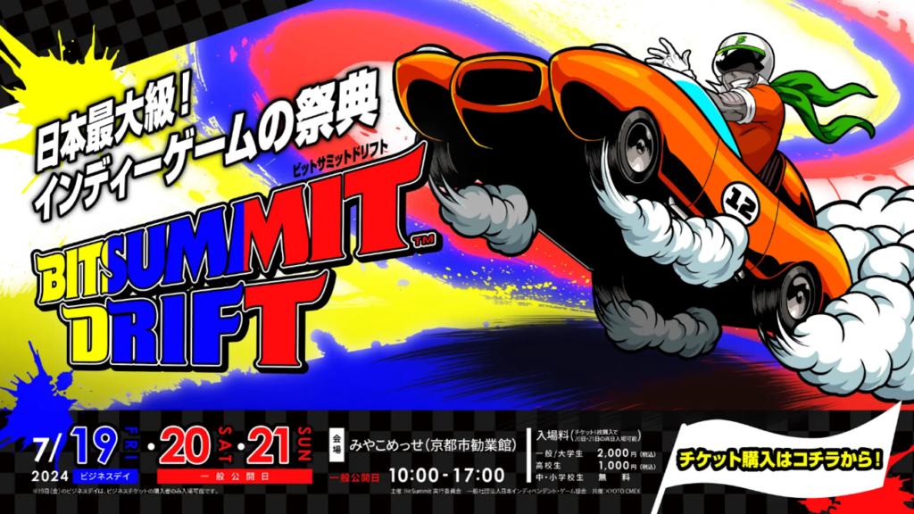 BITSUMMITDRIFTのポスター画像