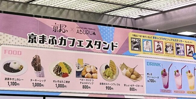 京まふ2024】限定プレゼントにも注目！こだわり詰まった限定
