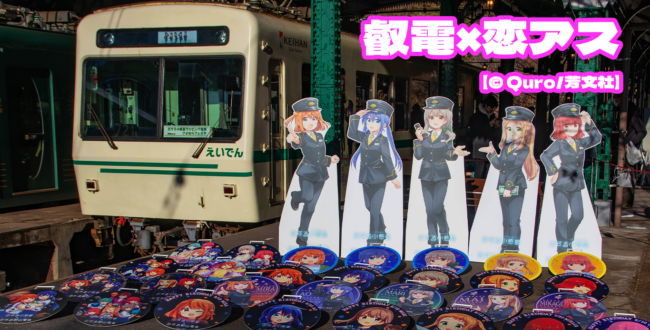 恋する小惑星　えいでん　叡山電車　ヘッドマークスタンド　2点セット 叡山電鉄 恋する小惑星 コラボヘッドマーク掲出車両 運転（2024