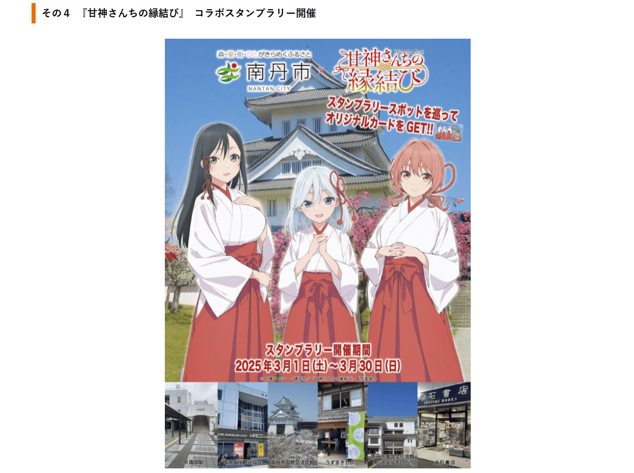 アニメ分野イベント情報】オリジナルカードがもらえる！南丹市×『甘神