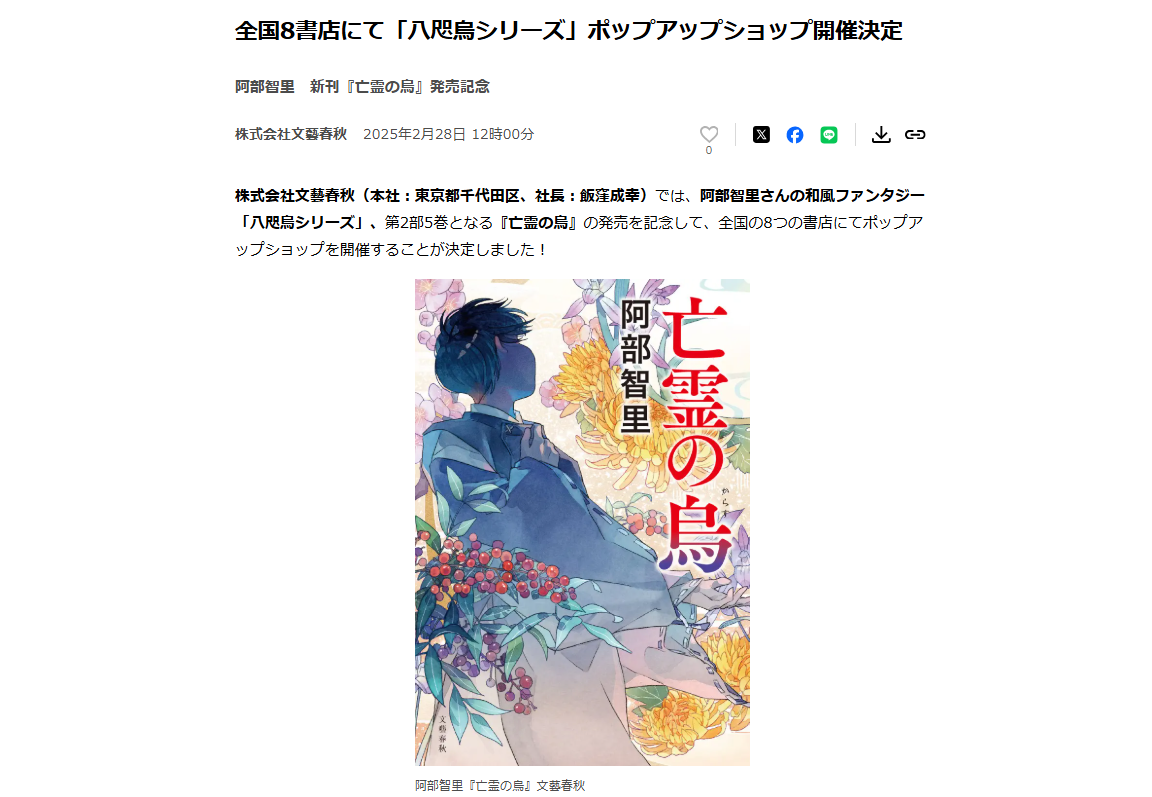 京都コンテンツ関連情報】京都は3/16から！全国8書店で「八咫烏
