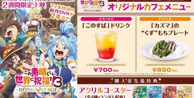 この素晴らしい世界に祝福を！書き下ろしイラスト Cafe La Mer　ポスター Amazon.co.jp: この素晴らしい世界に祝福を 描き下ろしイラス