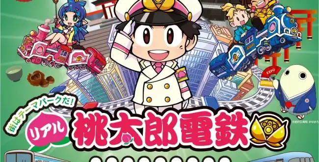 桃太郎電鉄 累計販売本数350万本を突破した「桃太郎電鉄 ～昭和 平成 令和も
