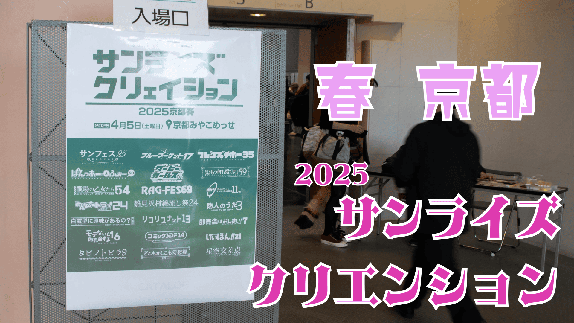 サンライズクリエイション京都2025春】桜満開・春の京都で観光も
