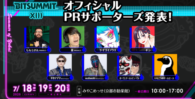 公式イベント情報】「BitSummit the 13th」最新情報！「しんじ