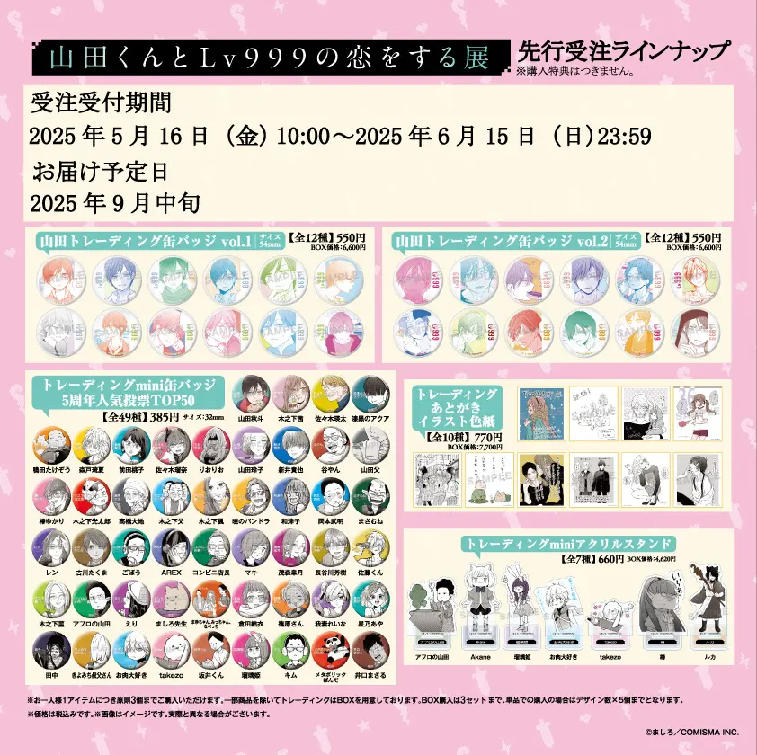 山田くんとLv999の恋をする展』福岡、京都での開催が決定