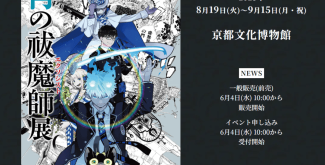 マンガ・アニメ分野イベント情報】15周年記念で本邦初公開の制作