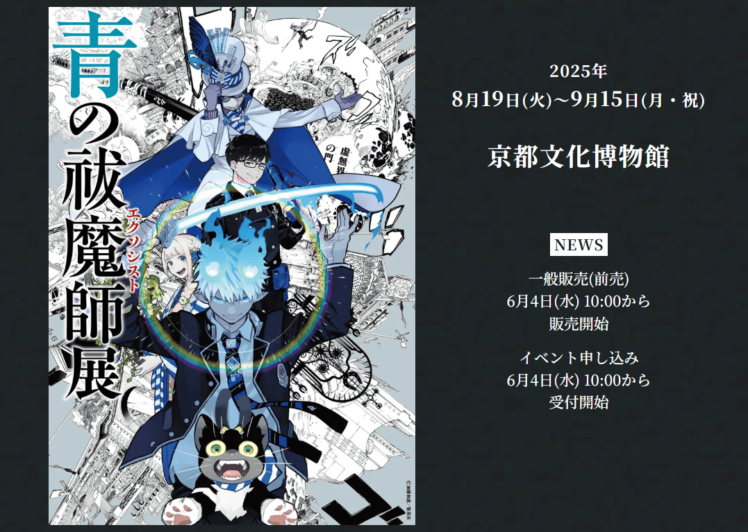 マンガ・アニメ分野イベント情報】15周年記念で本邦初公開の制作
