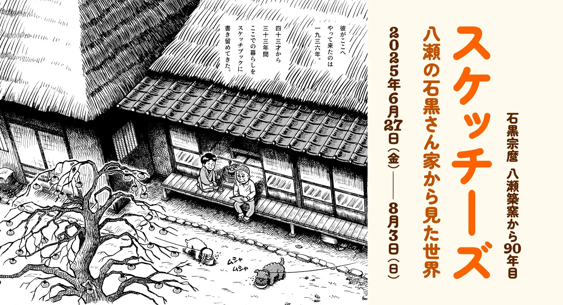 京都精華大学］京都精華大学ギャラリーTerra-S 企画展「スケッチーズ