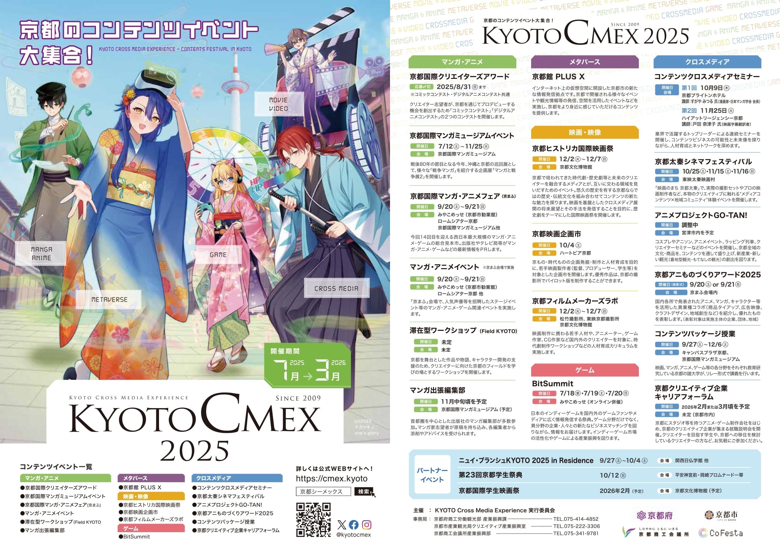 KYOTO CMEX チラシ