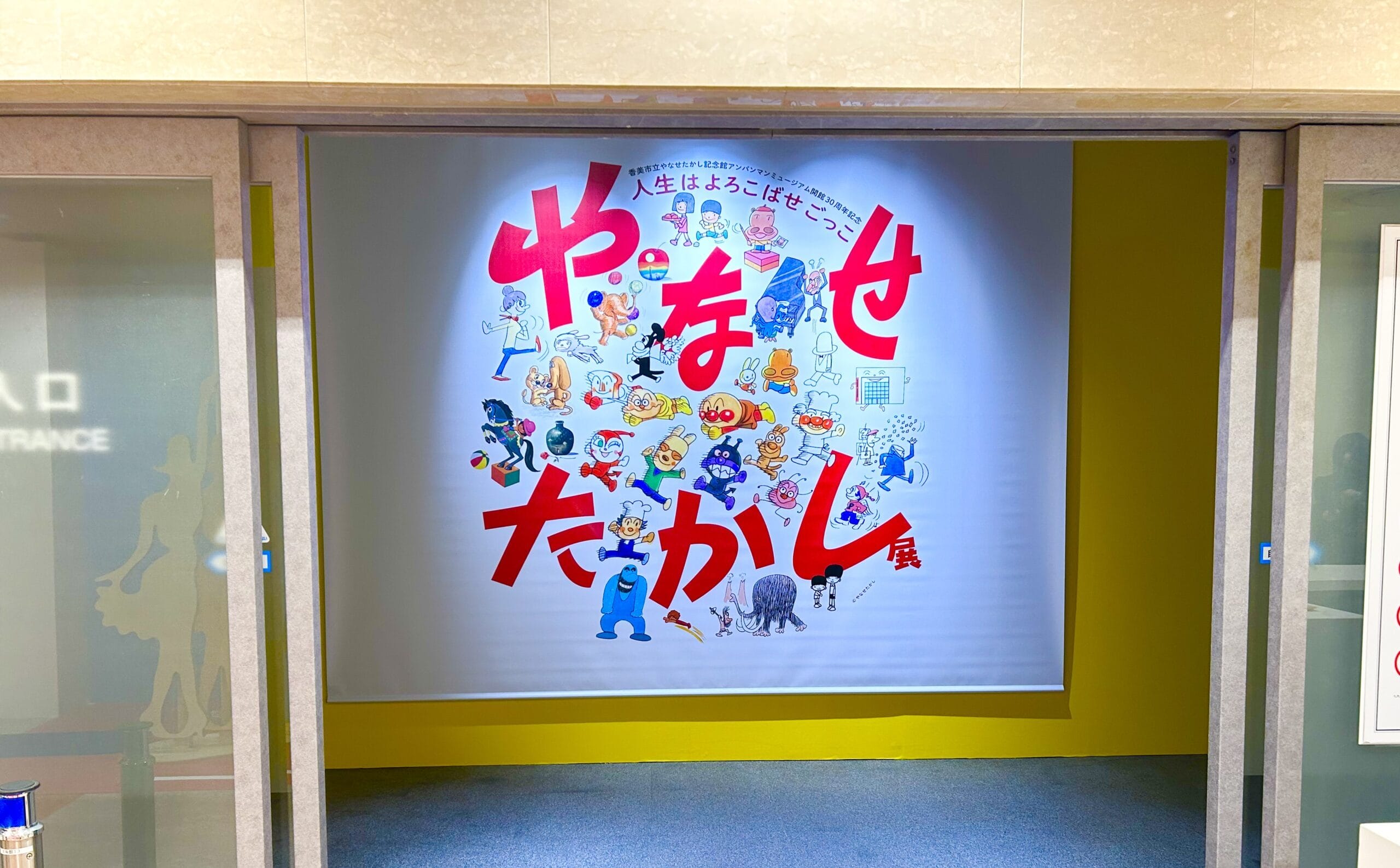 ばいきんまんが悪役なのに憎めないのは〇〇だから⁉「やなせたかし展