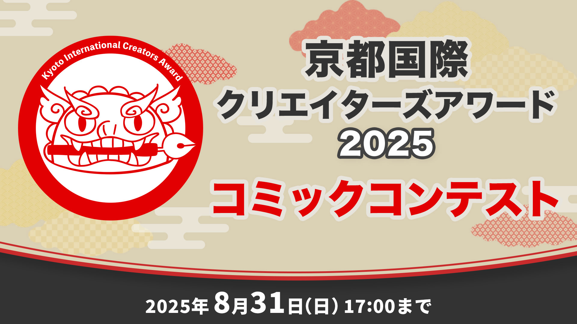 京都国際クリエイターズアワード