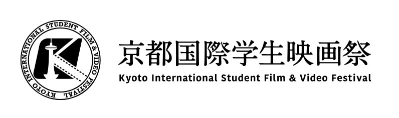 京都国際学生映画祭