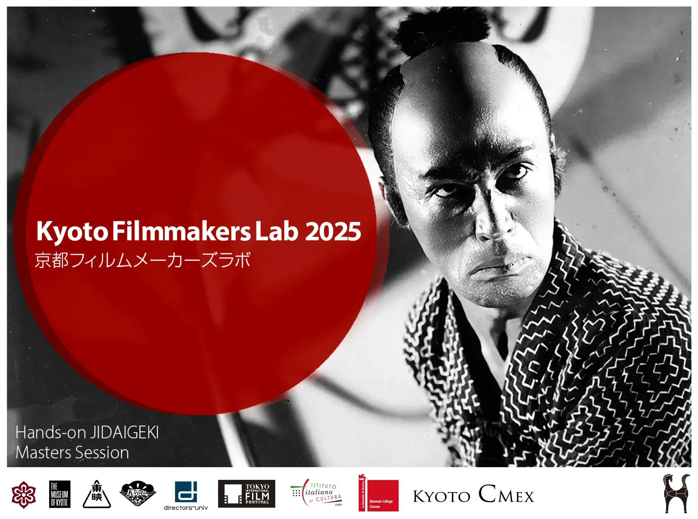公式イベント情報】一流監督・映画人のサポート＆京都の撮影所で短編