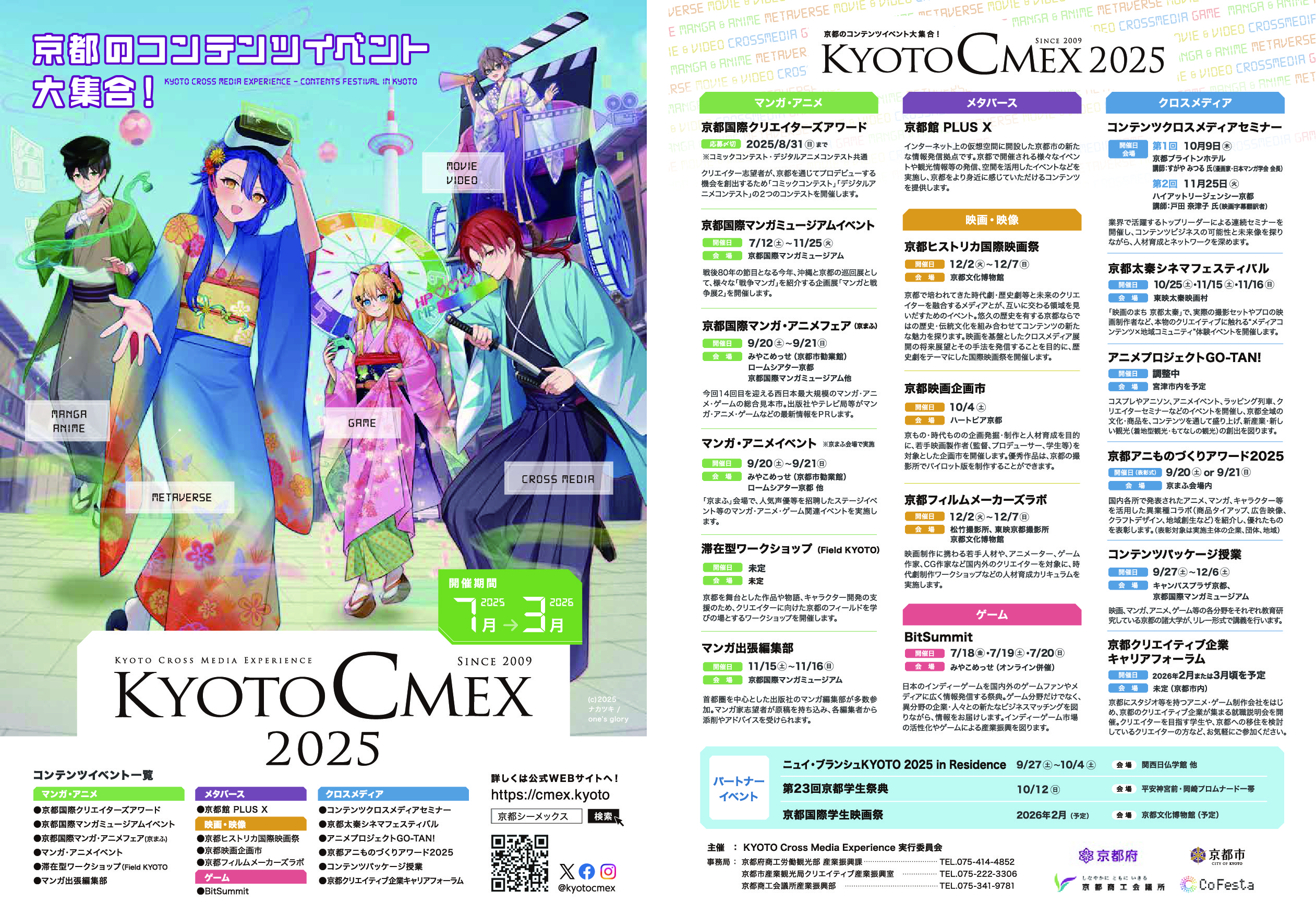 KYOTO CMEX チラシ