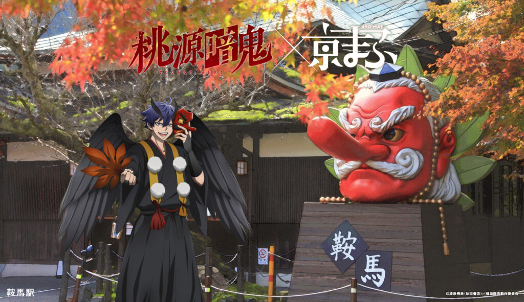 ▲TVアニメ『桃源暗鬼』 × 鞍馬駅
©漆原侑来（秋田書店）／桃源暗鬼製作委員会
