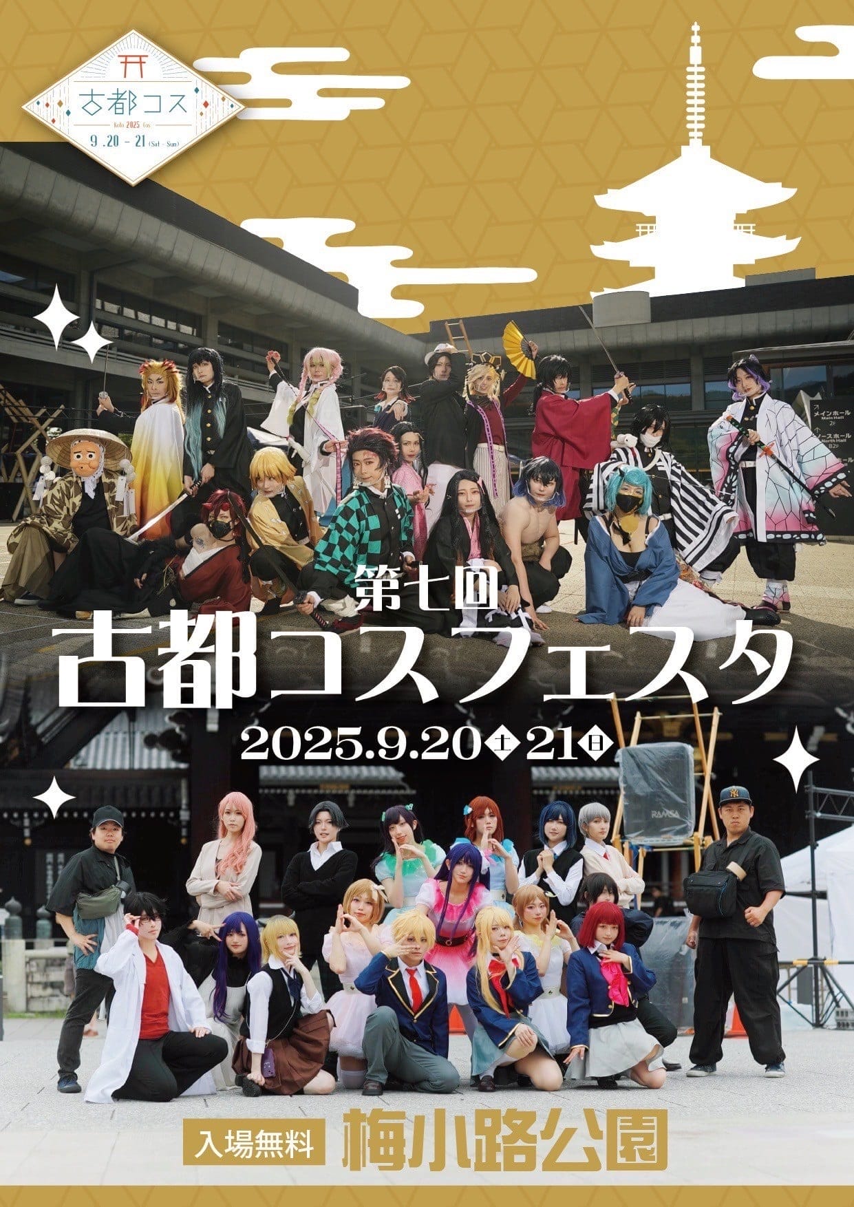 クロスメディア分野イベント情報】京まふ−GO－TAN連携イベント