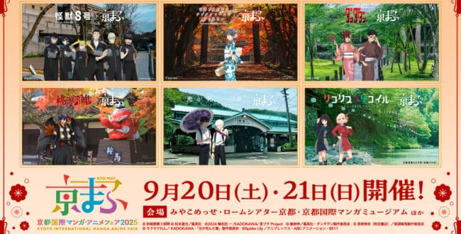 流星隊 京まふ 特典 ポスター　非売品 ef5a944f4d22610b41102e9aab9255