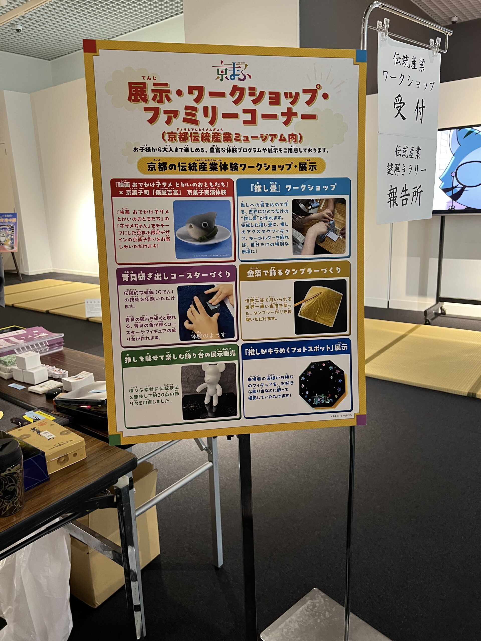 京まふ2025【ワークショップコーナー・推し畳・京菓子実演体験】をご