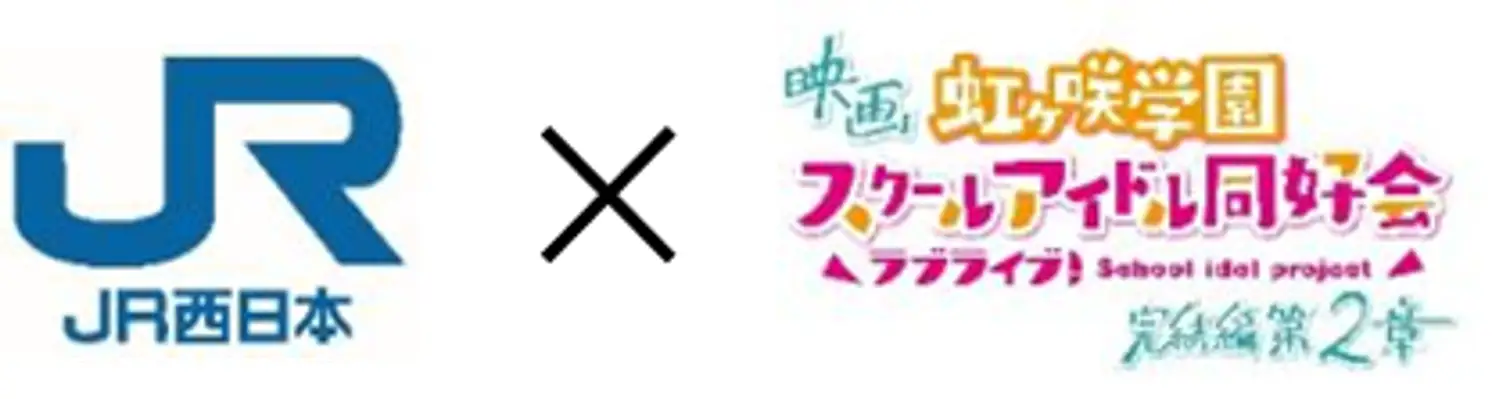 映画『ラブライブ！虹ヶ咲学園スクールアイドル同好会 完結編 第2章