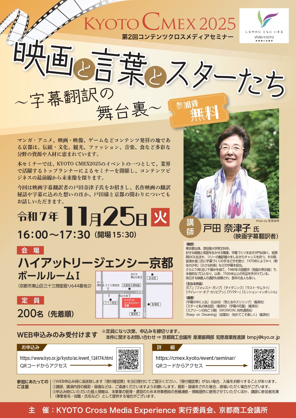 公式イベント情報】第2回コンテンツクロスメディアセミナー開催概要