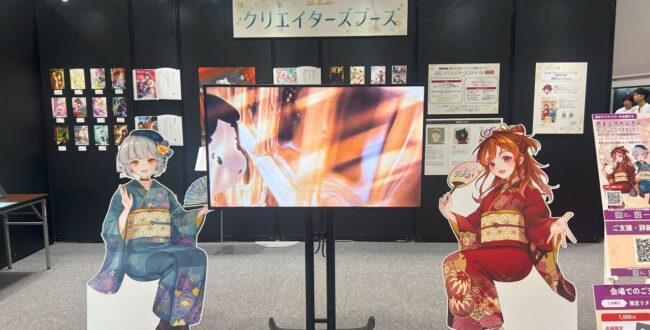 クリエイターブースの見どころ