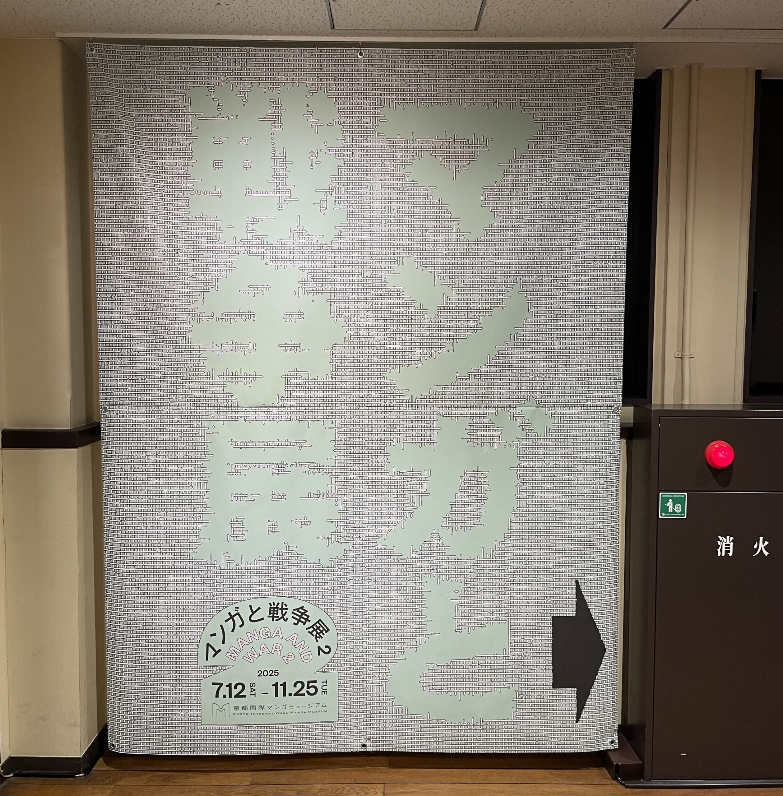 マンガと戦争展2」はユニークな展示を通して戦争を自分事と捉える機会