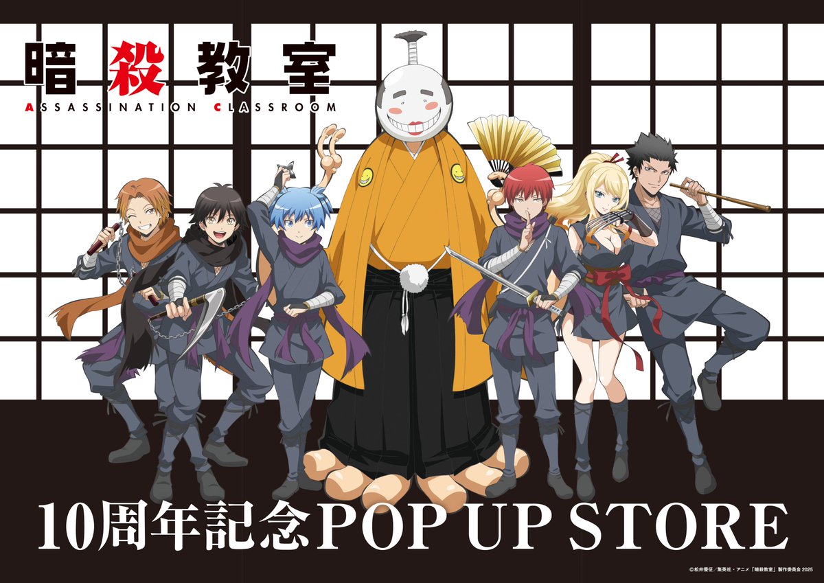 マンガ・アニメ分野イベント情報】10周年記念！「暗殺教室」の