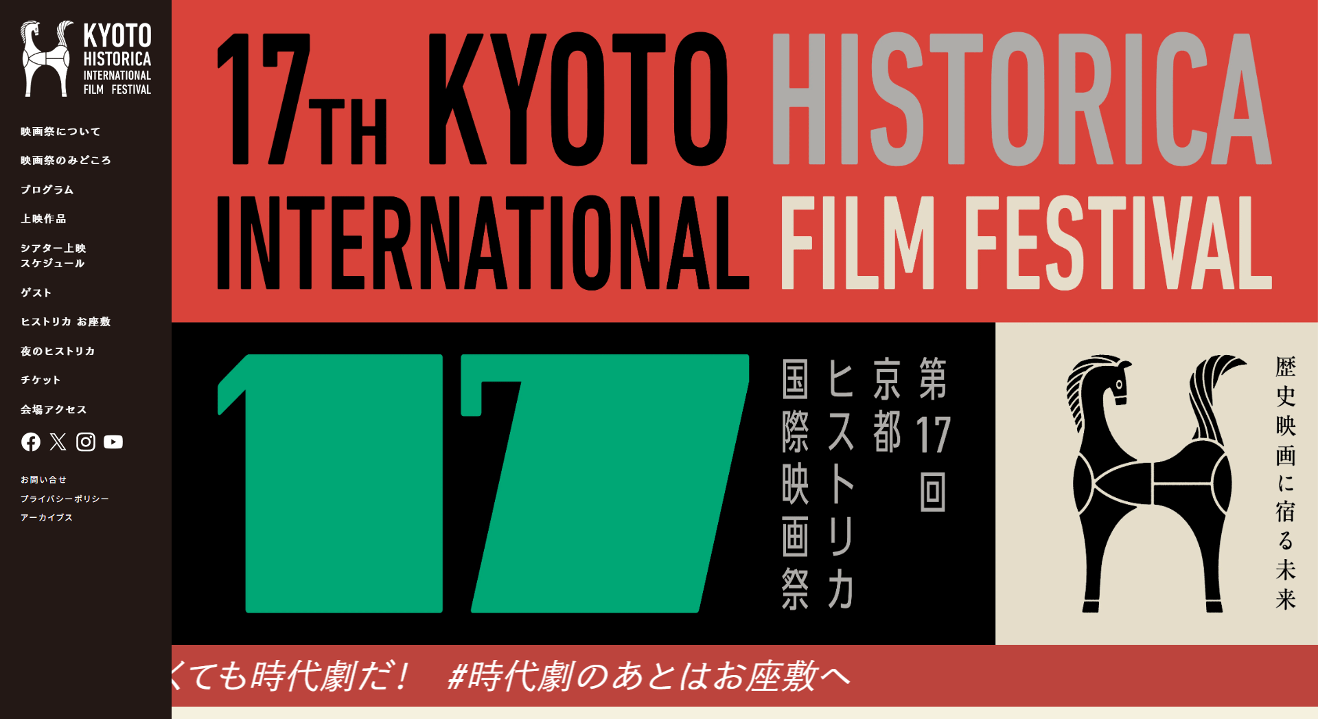 公式イベント情報】第17回京都ヒストリカ国際映画祭開催！「太秦100年