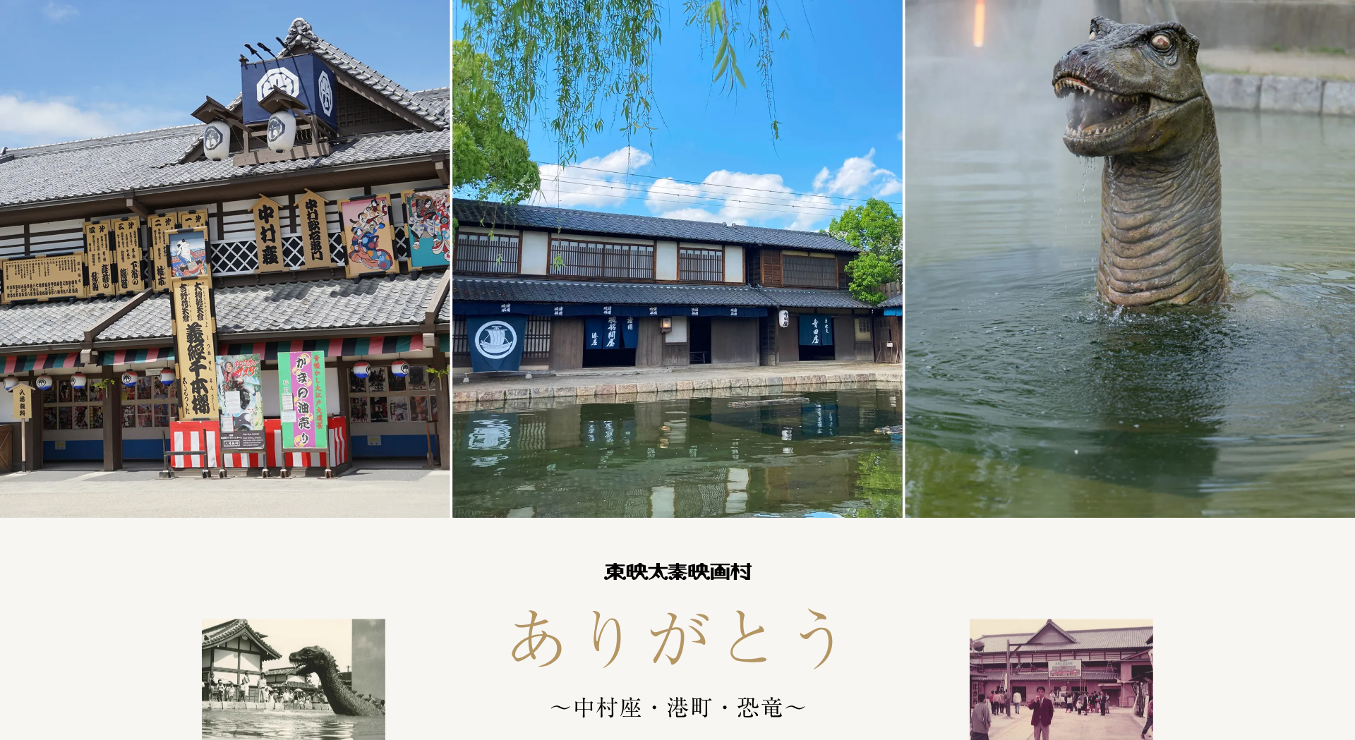京都映画分野情報】東映太秦映画村でフィナーレイベント開催中