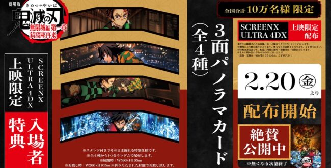 劇場版鬼滅の刃無限城編SCREENX・ULTRA 4DX上映限定入場者特典2種 de260a45d45713686f373d9db7782e