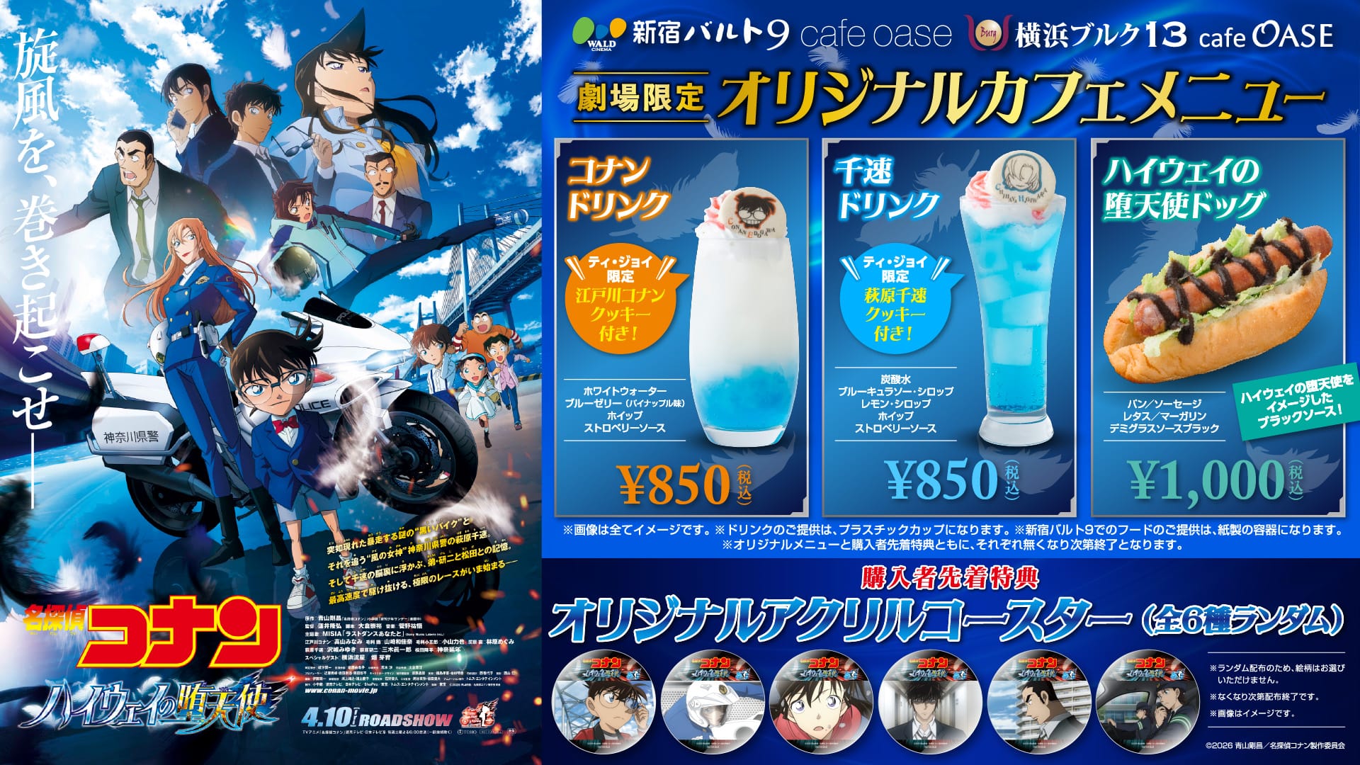 名探偵コナン AGF yte 一番カフェ コナンプラザ 京都タワー等 まとめ売り 映画分野イベント情報】映画公開記念！『名探偵コナン』コラボカフェが