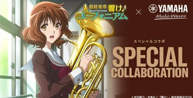 映画分野】京アニ『最終楽章 響け！ユーフォニアム』×ヤマハのコラボ