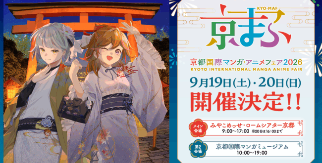 激レア　京都国際マンガ・アニメフェア2012 京まふ　会場限定　キーホルダー 1b18e44c77c3bea8950b53851c0f46