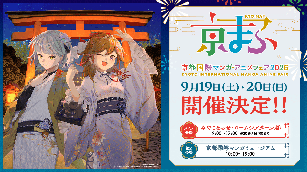 激レア　京都国際マンガ・アニメフェア2012 京まふ　会場限定　キーホルダー 公式イベント情報】京都発マンガ・アニメの祭典『京まふ2026』9月に