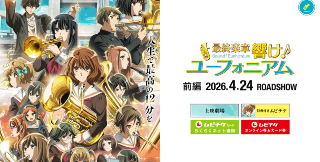 観覧無料】『響け！ユーフォニアム』の聖地・京都駅ビルでTRUE主題歌