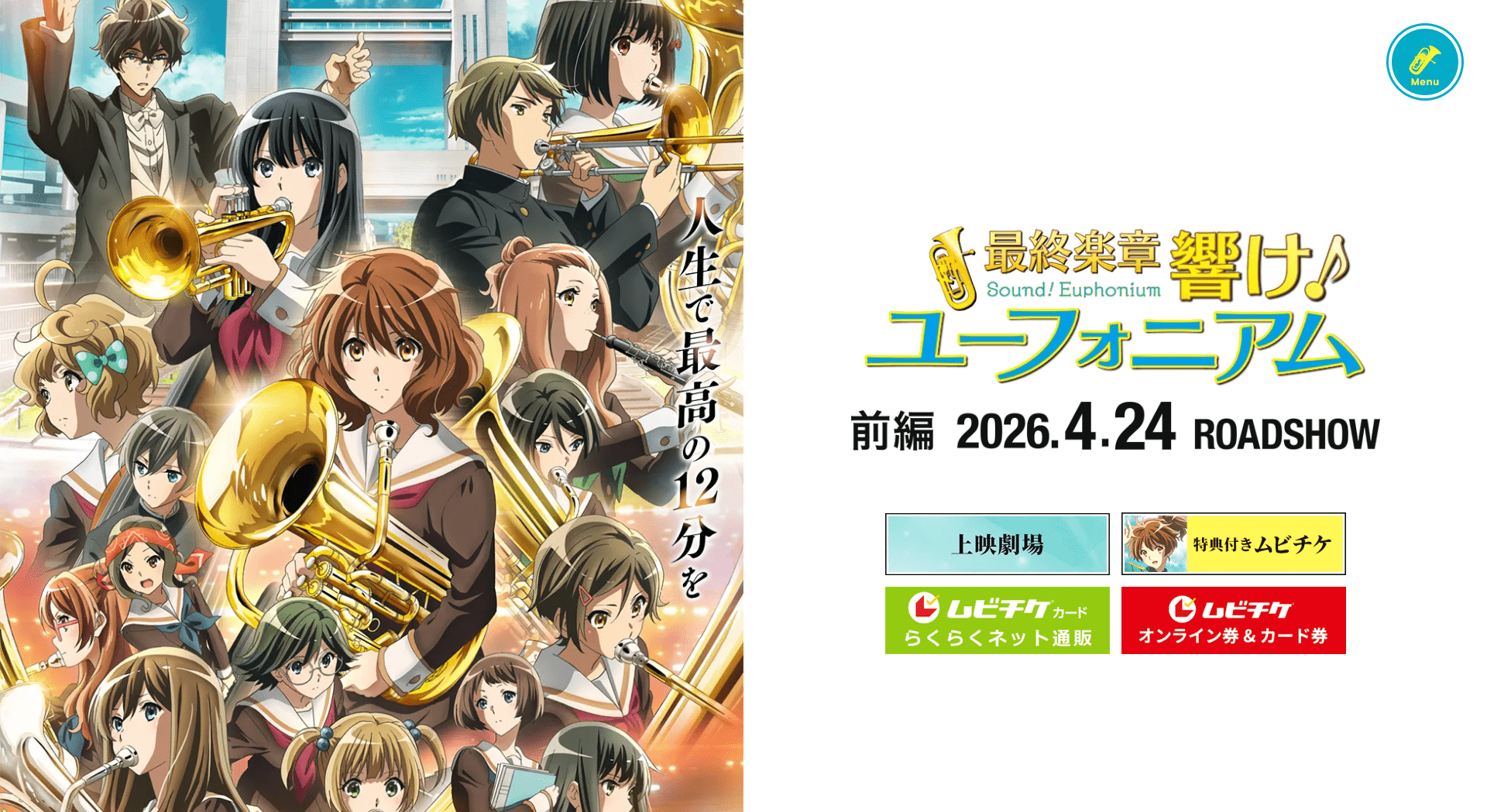 観覧無料】『響け！ユーフォニアム』の聖地・京都駅ビルでTRUE主題歌