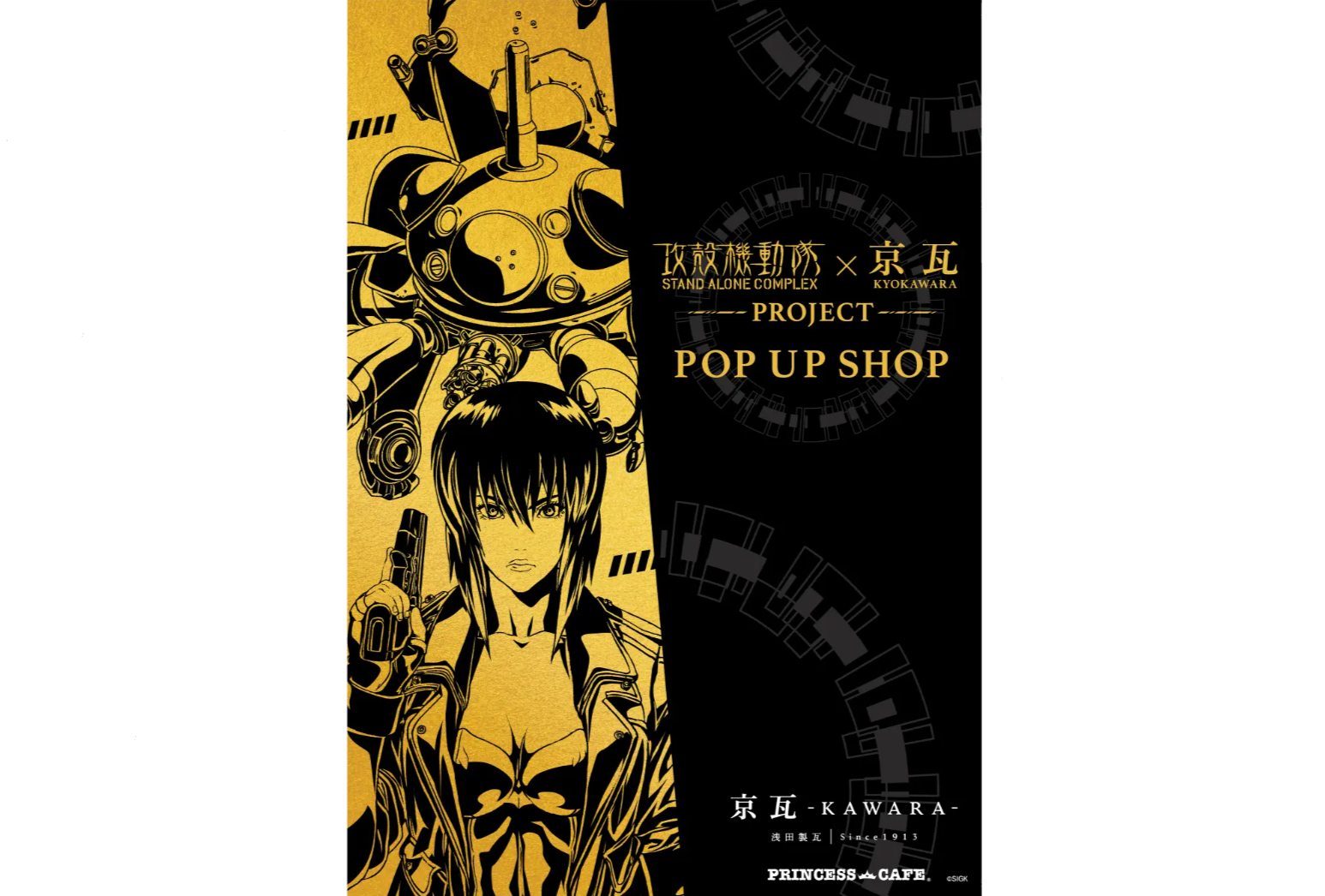 貴重！スーパーアドベンチャ 魔法使いへの道 デイブ・モーリス 東京創元社 攻殻機動隊』×伝統工芸「京瓦」！サイバーパンクと歴史が交差する限定